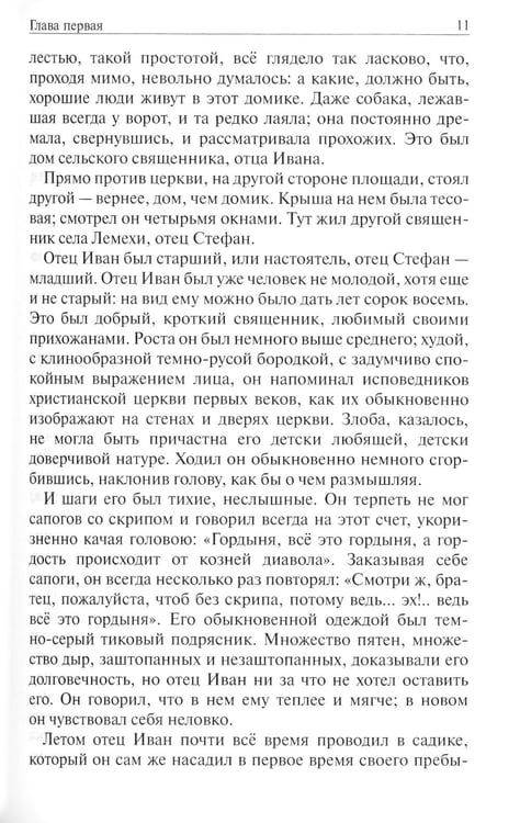 Дополнительное изображение книги «Отец Иван и отец Стефан: повесть»