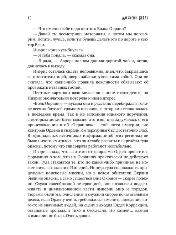 Дополнительное изображение книги «Танцуя среди звезд. Летопись вторая. Конец вечности»