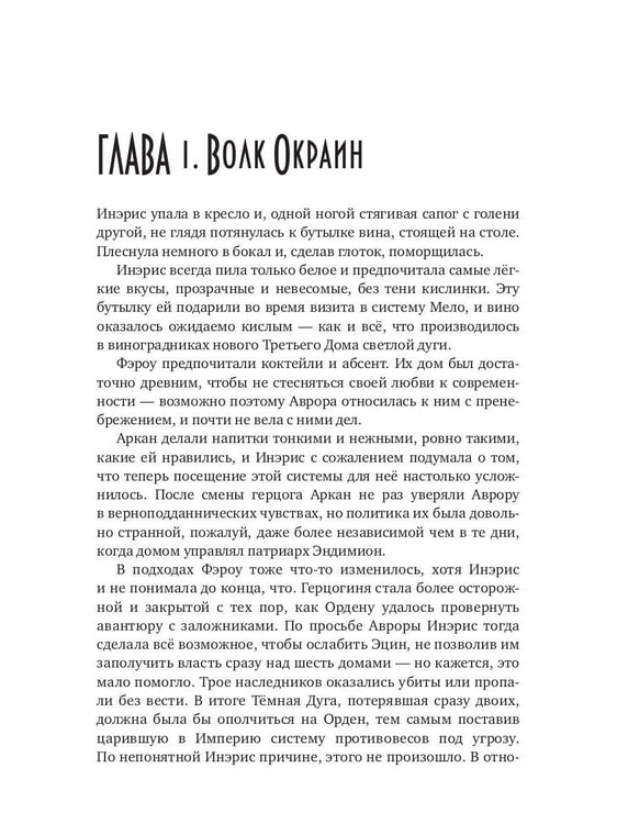 Дополнительное изображение книги «Танцуя среди звезд. Летопись вторая. Конец вечности»
