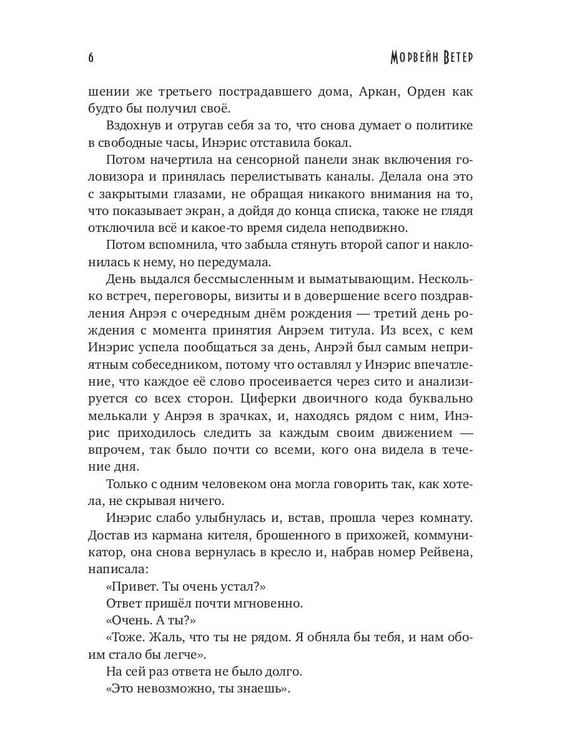Дополнительное изображение книги «Танцуя среди звезд. Летопись вторая. Конец вечности»