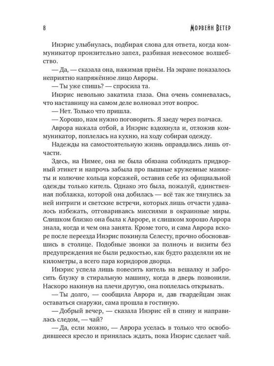 Дополнительное изображение книги «Танцуя среди звезд. Летопись вторая. Конец вечности»
