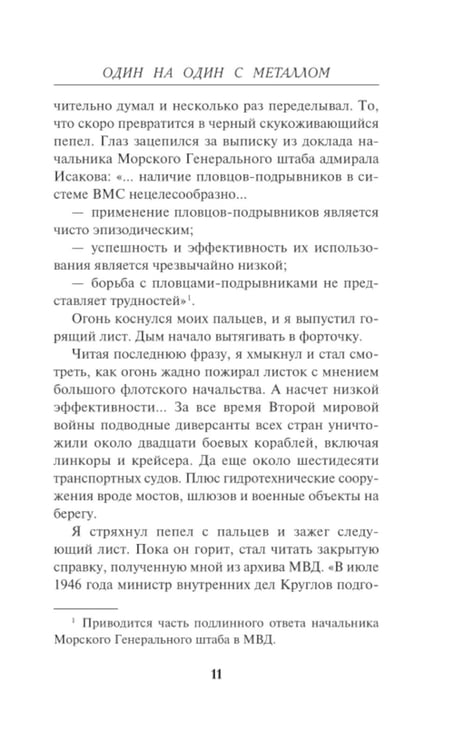 Дополнительное изображение книги «Один на один с металлом»