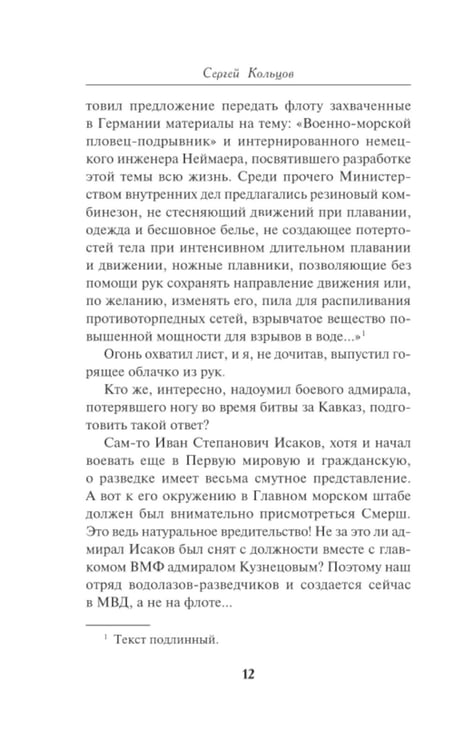Дополнительное изображение книги «Один на один с металлом»