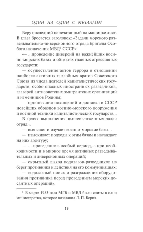 Дополнительное изображение книги «Один на один с металлом»