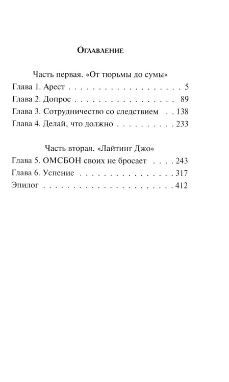 Дополнительное изображение книги «Один на один с металлом»