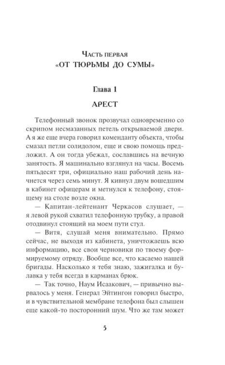 Дополнительное изображение книги «Один на один с металлом»