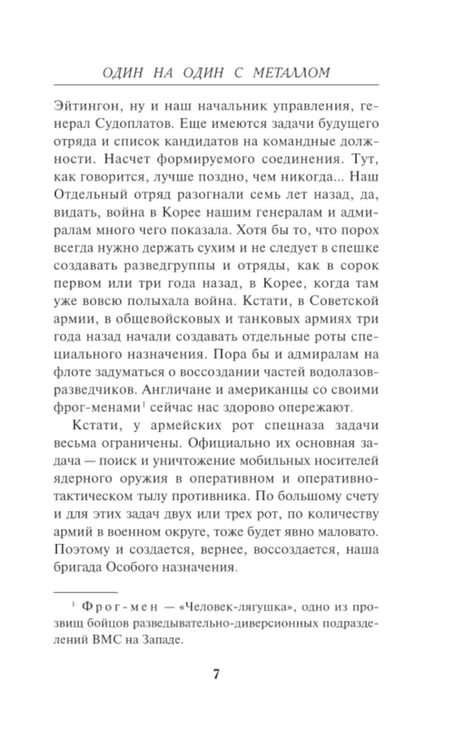 Дополнительное изображение книги «Один на один с металлом»