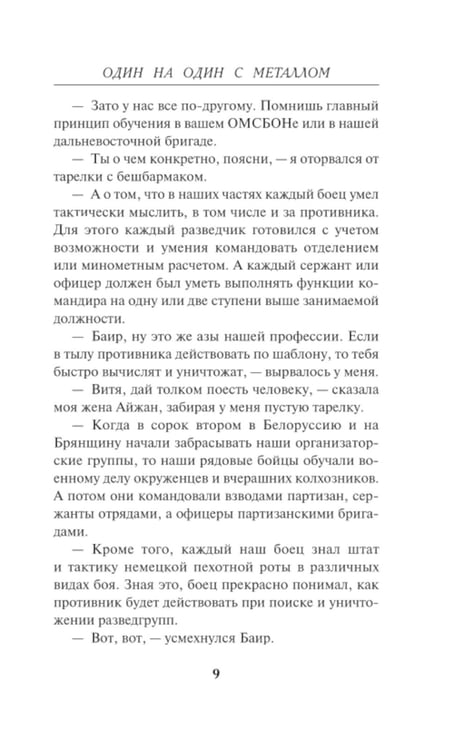 Дополнительное изображение книги «Один на один с металлом»