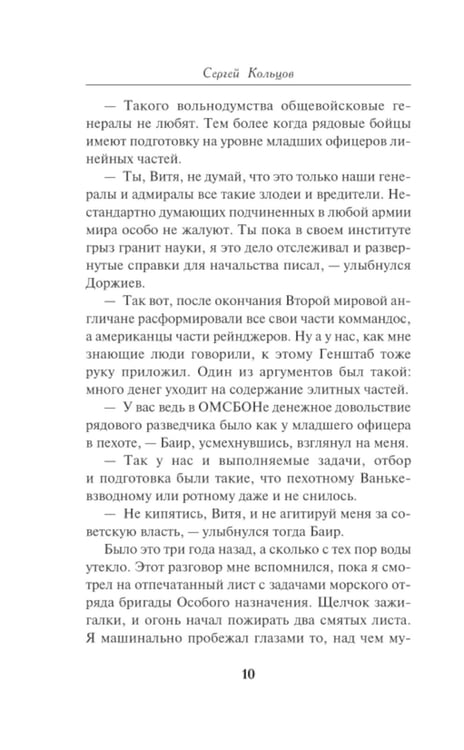 Дополнительное изображение книги «Один на один с металлом»