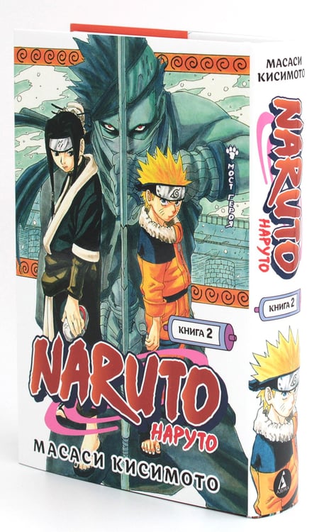 Дополнительное изображение книги «Naruto. Наруто. Кн. 2: Мост героя. Т. 4-6: манга»
