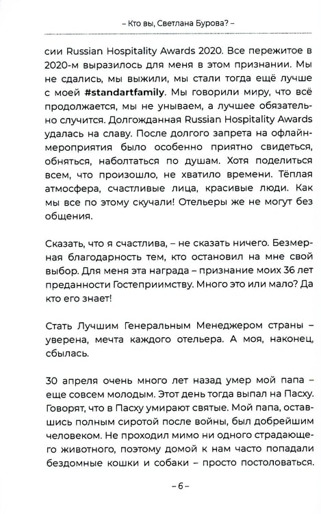 Дополнительное изображение книги «Кто вы, Светлана Бурова?»