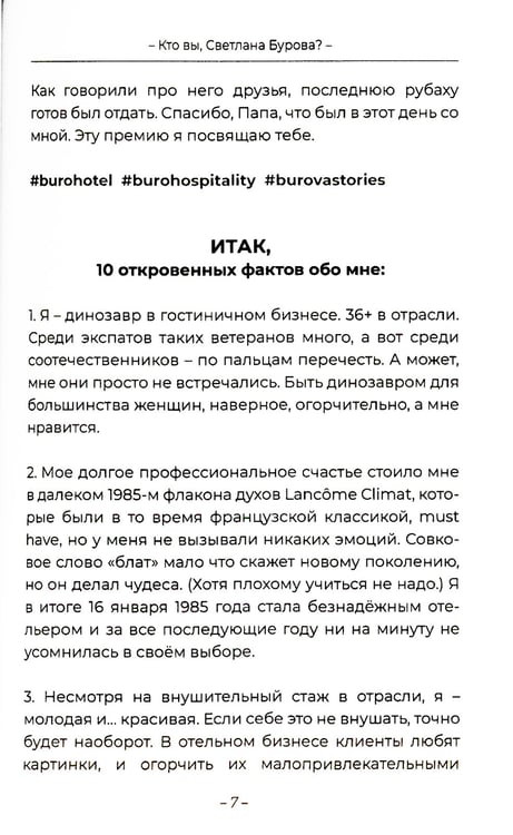 Дополнительное изображение книги «Кто вы, Светлана Бурова?»