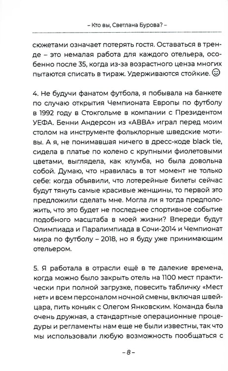 Дополнительное изображение книги «Кто вы, Светлана Бурова?»