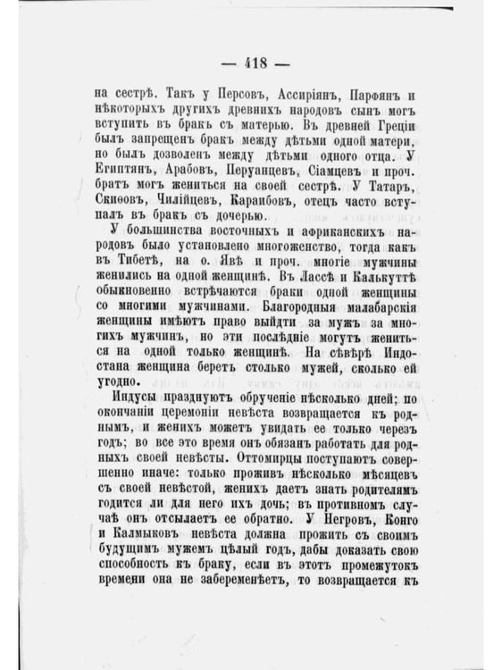 Дополнительное изображение книги «Брак и безбрачие»