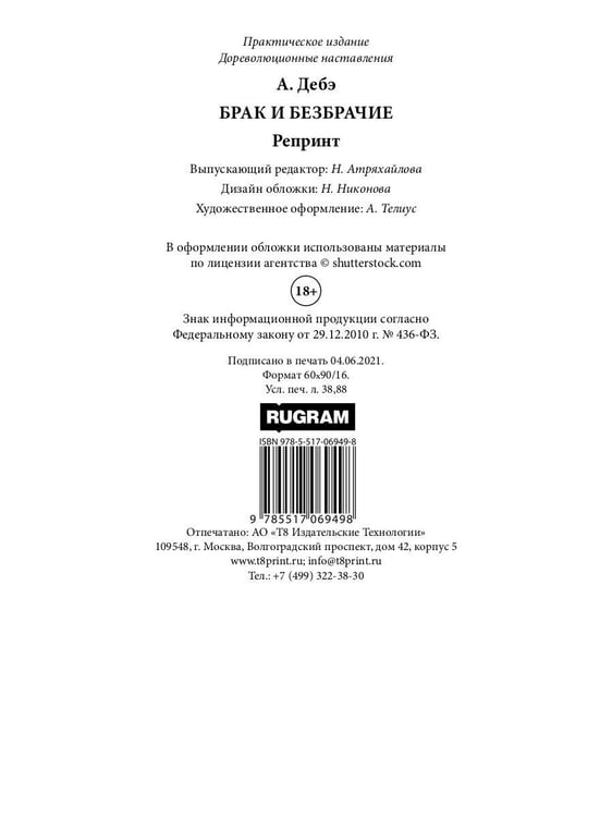 Дополнительное изображение книги «Брак и безбрачие»