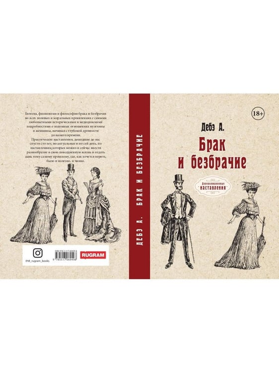 Дополнительное изображение книги «Брак и безбрачие»