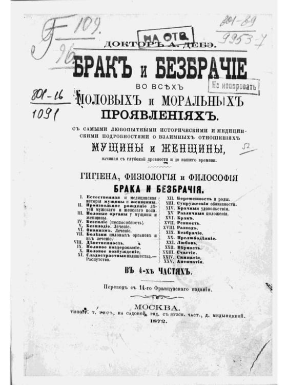 Дополнительное изображение книги «Брак и безбрачие»