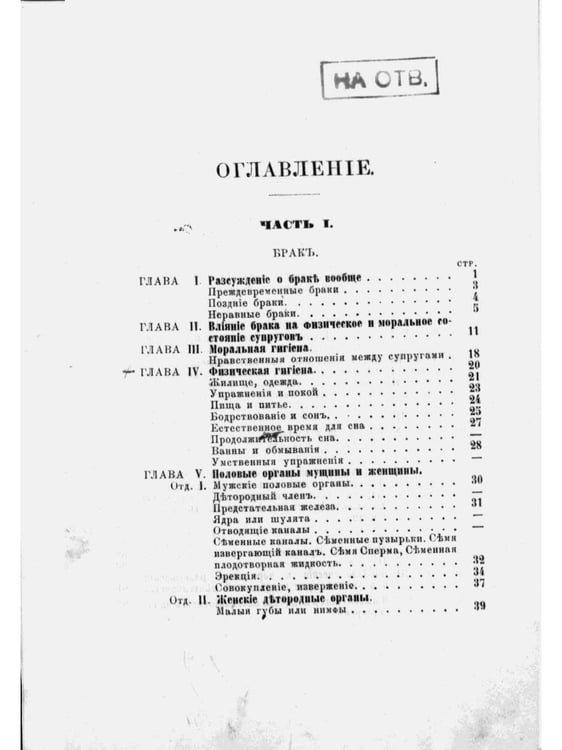 Дополнительное изображение книги «Брак и безбрачие»