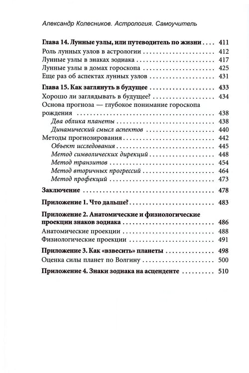 Дополнительное изображение книги «Астрология. Самоучитель»