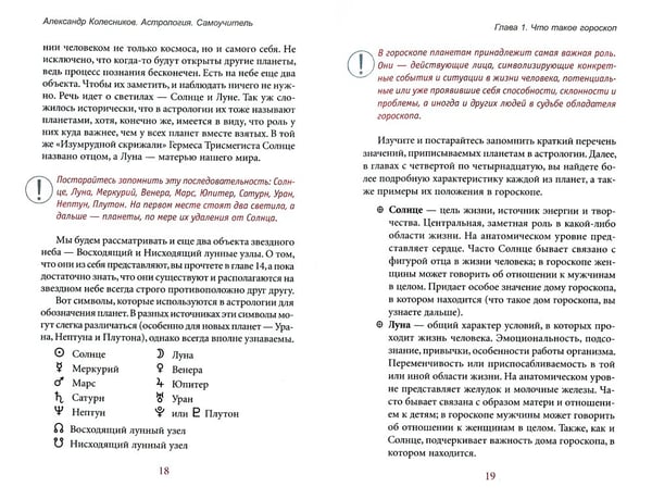 Дополнительное изображение книги «Астрология. Самоучитель»