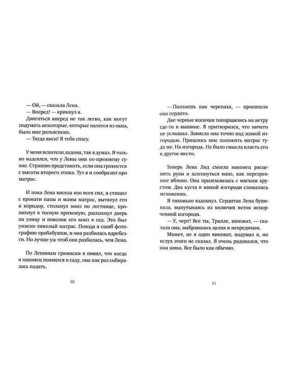 Дополнительное изображение книги «Вафельное сердце. 9-е изд»