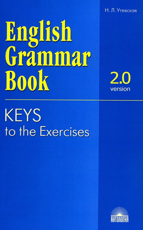 Дополнительное изображение книги «English Grammar Book. Version 2.0. Keys to the Exercises = Ключи к упражнениям учебного пособия "English Grammar Book. Version 2.0". 2-е изд»