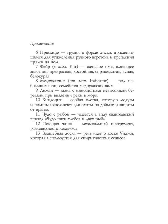 Дополнительное изображение книги «13 сказок лесов и морей»