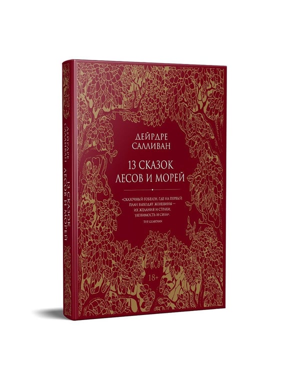 Дополнительное изображение книги «13 сказок лесов и морей»