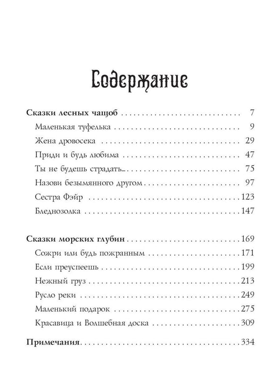 Дополнительное изображение книги «13 сказок лесов и морей»