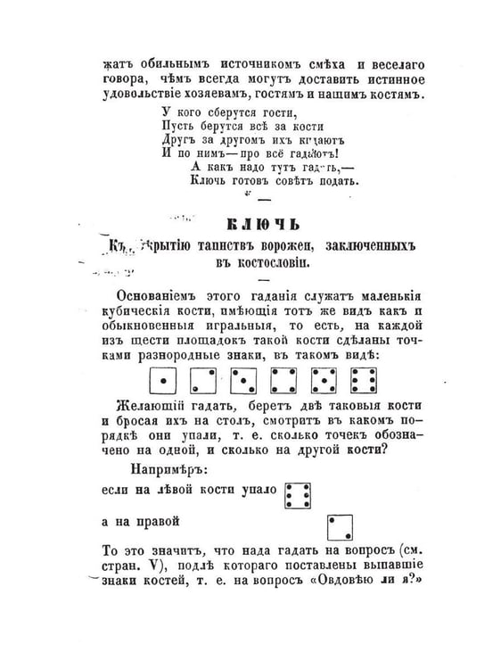 Дополнительное изображение книги «Костословие или говорящие кости»