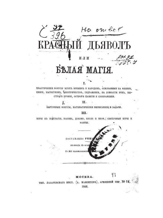 Дополнительное изображение книги «Красный дьявол или белая магия»