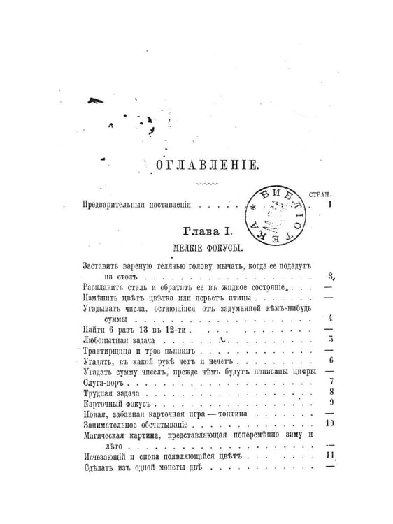 Дополнительное изображение книги «Красный дьявол или белая магия»