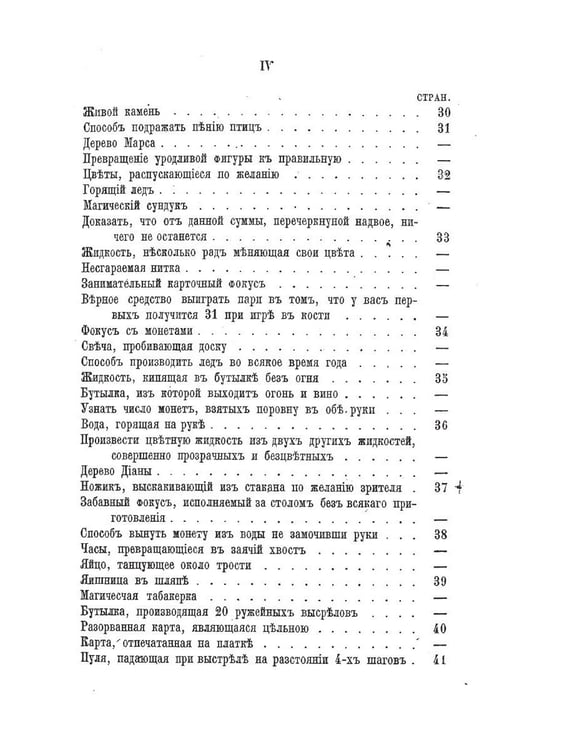 Дополнительное изображение книги «Красный дьявол или белая магия»