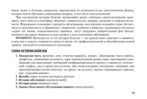 Дополнительное изображение книги «Клиническое обследование пациента: руководство для врачей (карм.формат)»
