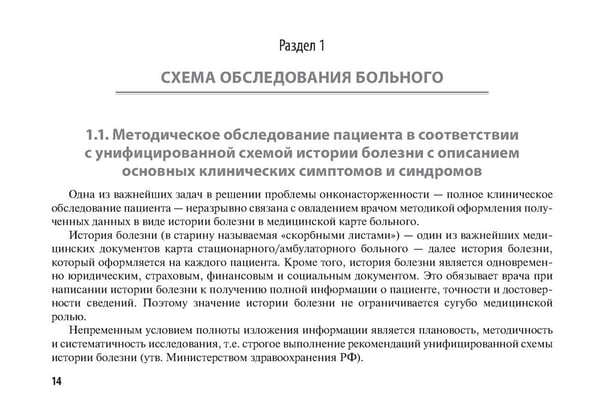Дополнительное изображение книги «Клиническое обследование пациента: руководство для врачей (карм.формат)»