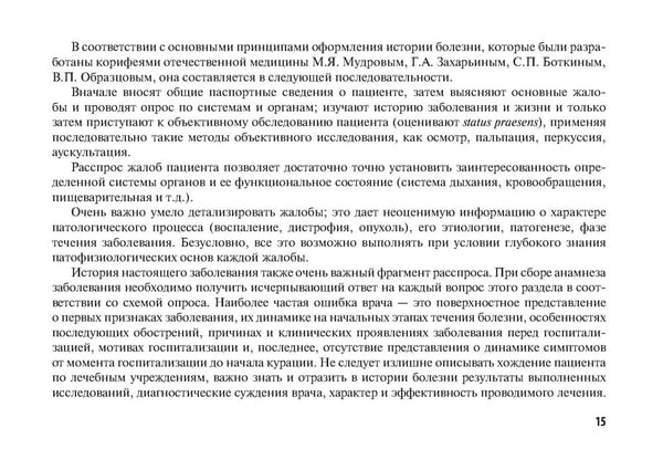 Дополнительное изображение книги «Клиническое обследование пациента: руководство для врачей (карм.формат)»