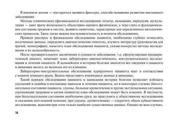 Дополнительное изображение книги «Клиническое обследование пациента: руководство для врачей (карм.формат)»