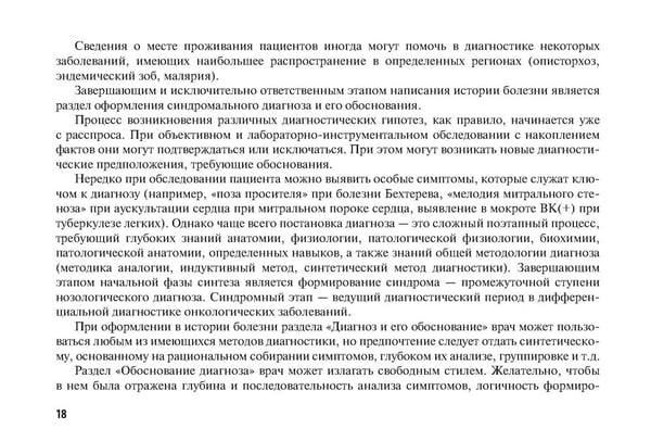 Дополнительное изображение книги «Клиническое обследование пациента: руководство для врачей (карм.формат)»