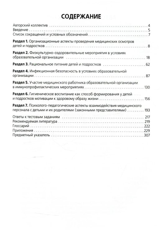 Дополнительное изображение книги «Первичная медико-санитарная помощь детям. Дошкольный и школьный возраст: Учебное пособие»