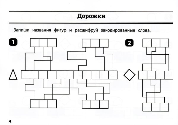 Дополнительное изображение книги «Математика: умные шифровки для начальной школы»