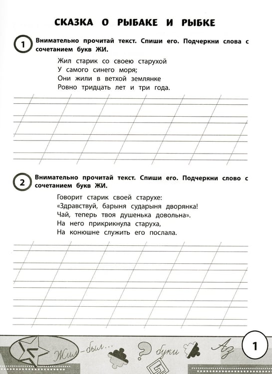 Дополнительное изображение книги «Учимся у Пушкина: лучшие тексты для контрольного списывания: 1-4 классы»