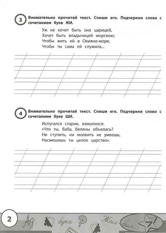 Дополнительное изображение книги «Учимся у Пушкина: лучшие тексты для контрольного списывания: 1-4 классы»