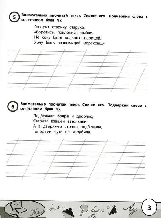 Дополнительное изображение книги «Учимся у Пушкина: лучшие тексты для контрольного списывания: 1-4 классы»