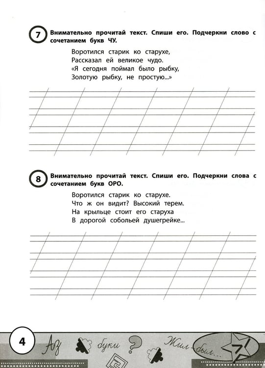 Дополнительное изображение книги «Учимся у Пушкина: лучшие тексты для контрольного списывания: 1-4 классы»