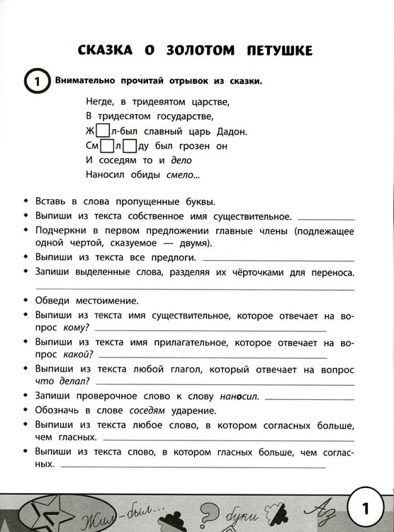 Дополнительное изображение книги «Учимся у Пушкина: лучшие тексты для проверки знаний: 1-4 классы»