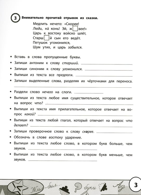 Дополнительное изображение книги «Учимся у Пушкина: лучшие тексты для проверки знаний: 1-4 классы»