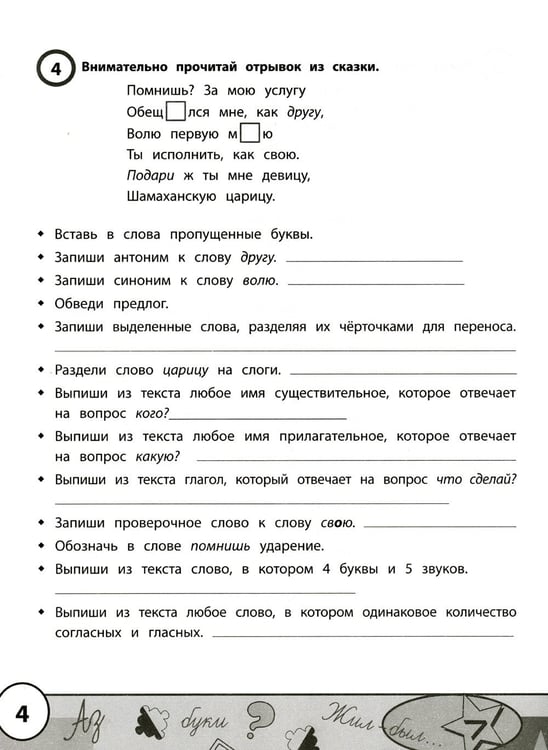 Дополнительное изображение книги «Учимся у Пушкина: лучшие тексты для проверки знаний: 1-4 классы»