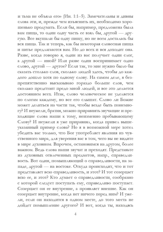Дополнительное изображение книги «Проповеди и поучения»