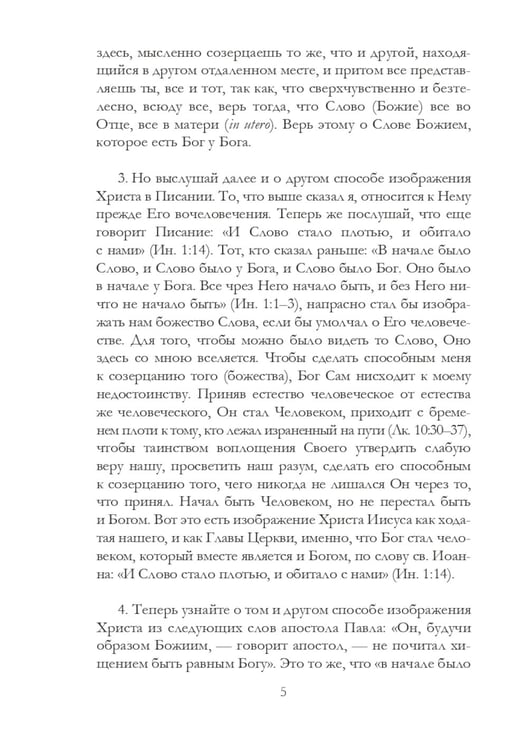 Дополнительное изображение книги «Проповеди и поучения»