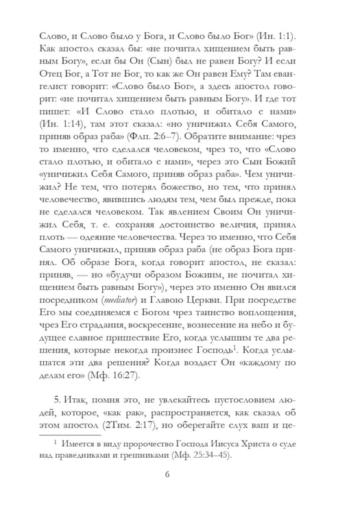 Дополнительное изображение книги «Проповеди и поучения»